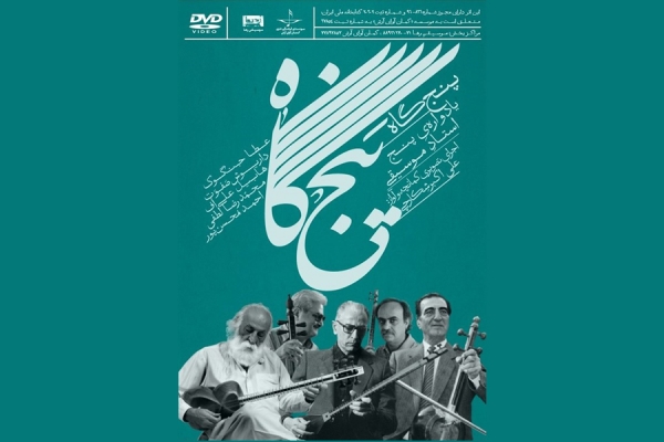 &laquo;پنجگاه&raquo; با آواز و کمانچه علی&zwnj;اکبر شکارچی منتشر می&zwnj;شود