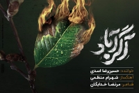 «آگرآباد» با صدای حسین رضا اسدی منتشر شد