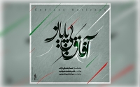 قطعه جدید &quot;آفاق بی پایان &quot; منتشر شد