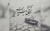 «بغض شکسته دریاچه»؛ فریادی برای  احیای دریاچه ارومیه