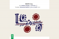 آلبوم «مه‌تا» توسط انتشار ماهور منتشر شد